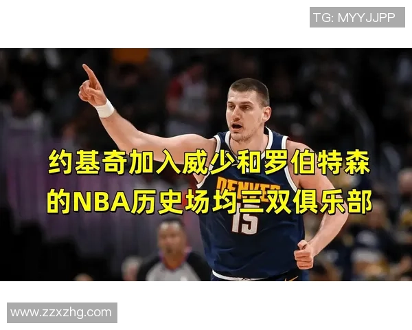 场均仅20分却更吓人!约基奇4连三双,70次三节三双前史独一档